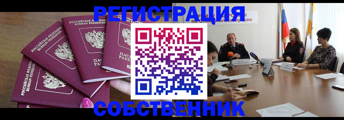 прописка ребенка в Глазове
